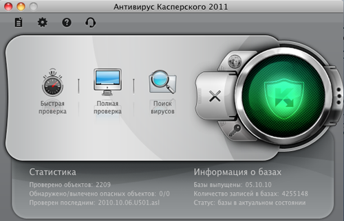 Обзор Антивируса Касперского для MacOSX