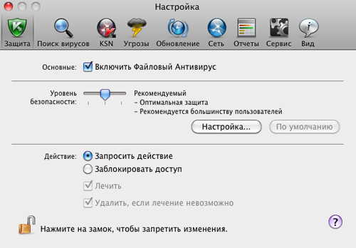 Обзор Антивируса Касперского для MacOSX