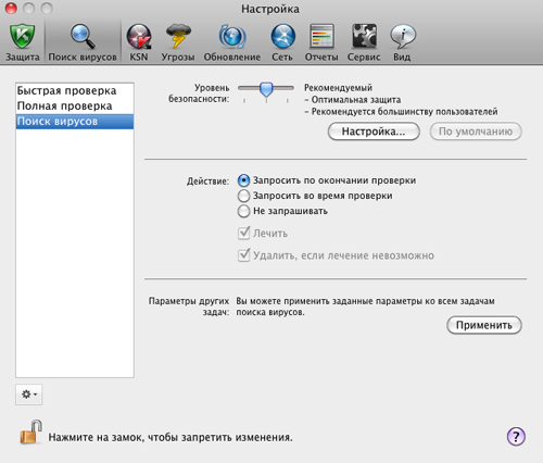 Обзор Антивируса Касперского для MacOSX