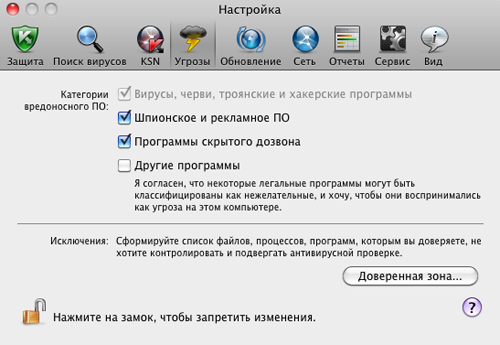 Обзор Антивируса Касперского для MacOSX