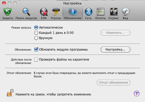 Обзор Антивируса Касперского для MacOSX