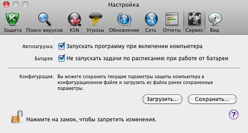 Обзор Антивируса Касперского для MacOSX