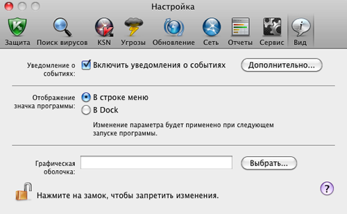 Обзор Антивируса Касперского для MacOSX