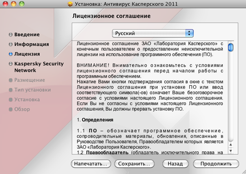 Обзор Антивируса Касперского для MacOSX