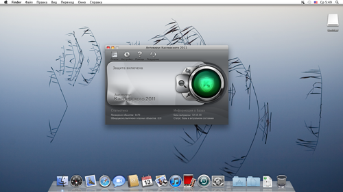 Обзор Антивируса Касперского для MacOSX