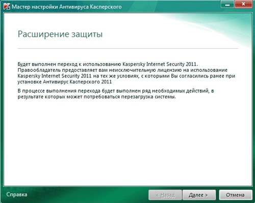 Мастер настройки в Kaspersky Internet Security 2011