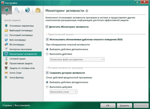 Мониторинг активности в Kaspersky Internet Security 2011