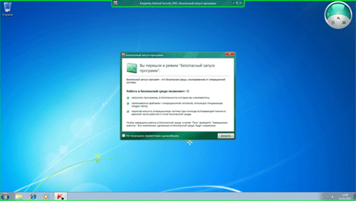 Безопасный запуск программ в Kaspersky Internet Security 2011