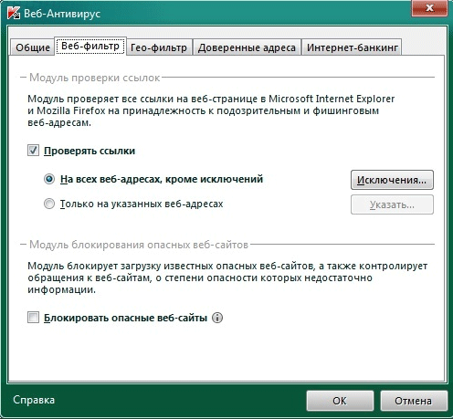 Веб-фильтр в Kaspersky Internet Security 2011