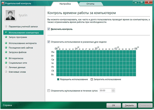 Окно настроек «Родительского контроля» в Kaspersky Internet Security 2011