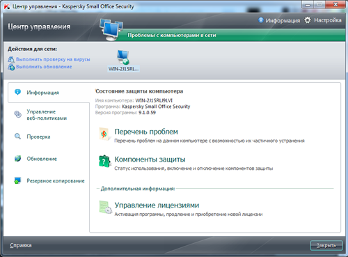 Обзор Kaspersky Small Office Security 2.0 