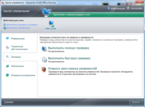 Обзор Kaspersky Small Office Security 2.0 