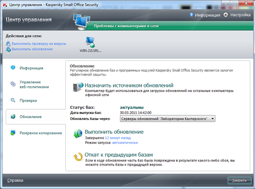 Обзор Kaspersky Small Office Security 2.0 