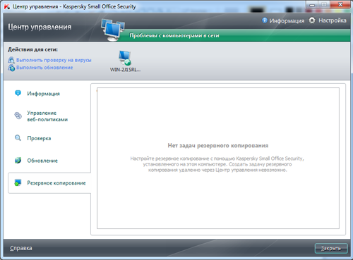 Обзор Kaspersky Small Office Security 2.0 