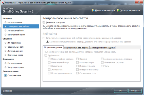 Обзор Kaspersky Small Office Security 2.0 