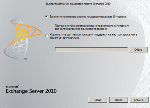 Microsoft Exchange Server 2010