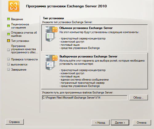 Microsoft Exchange Server 2010