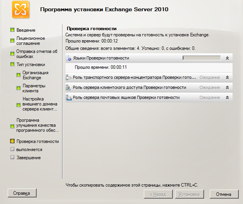 Microsoft Exchange Server 2010