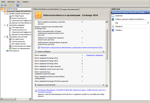 Microsoft Exchange Server 2010