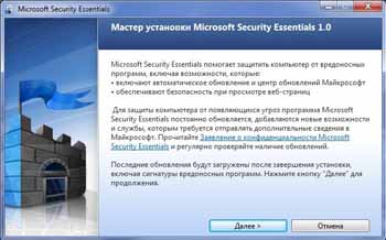 Microsoft Security Essentials 