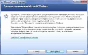 Microsoft Security Essentials 