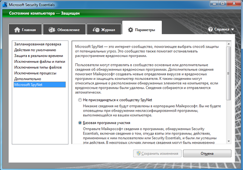 Обзор Microsoft Security Essentials 2.0