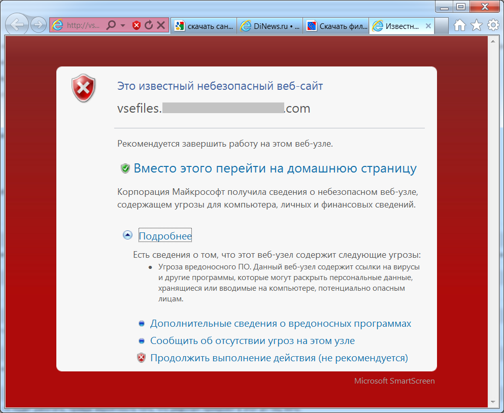 Сайт вредоносный код. Небезопасный сайт. Вредоносный сайт. Это небезопасный веб-сайт. Фильтр вредоносных сайтов.