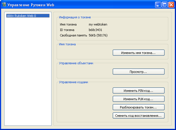 Пин код аппаратного ключа. Рутокен web. Пин код Рутокен. Рутокен картинка.