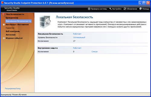 Обзор Security Studio Endpoint Protection. Часть 1