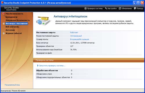 Обзор Security Studio Endpoint Protection. Часть 1