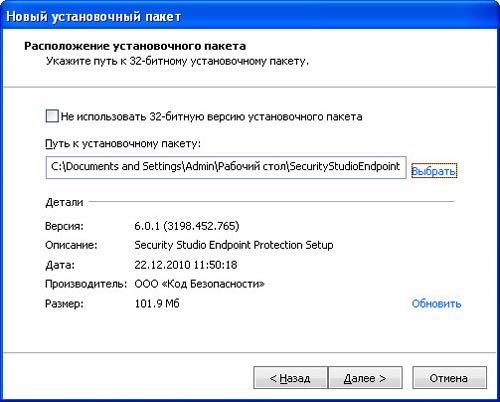 Обзор Security Studio Endpoint Protection. Часть 2