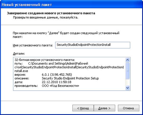 Обзор Security Studio Endpoint Protection. Часть 2