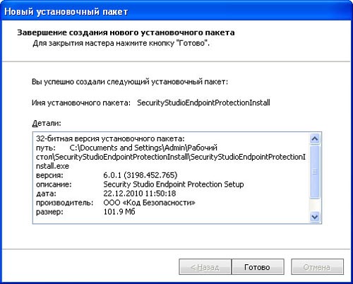 Обзор Security Studio Endpoint Protection. Часть 2