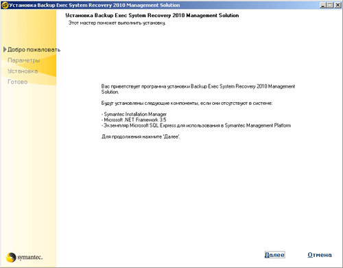 Обзор Symantec Protection Suite Advanced Business Edition