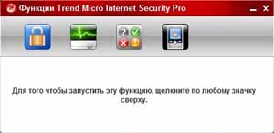 Trend Micro Internet Security Pro 2010 