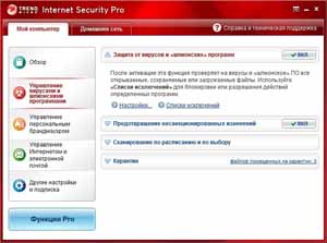 Trend Micro Internet Security Pro 2010 