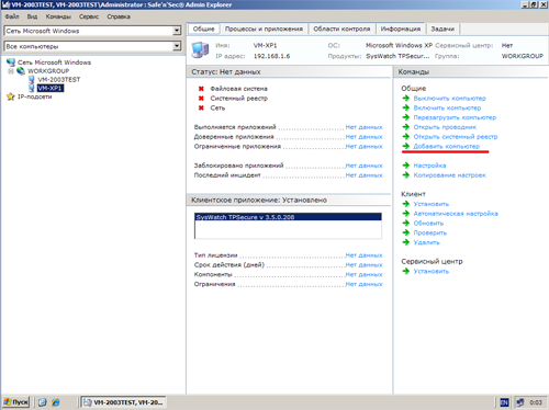 Safe'n'Sec TPSecure