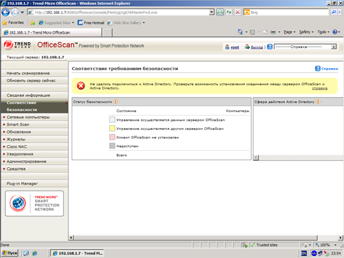 Trend Micro OfficeScan 10