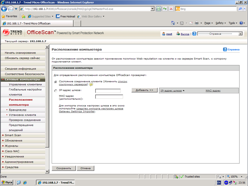 Trend Micro OfficeScan 10