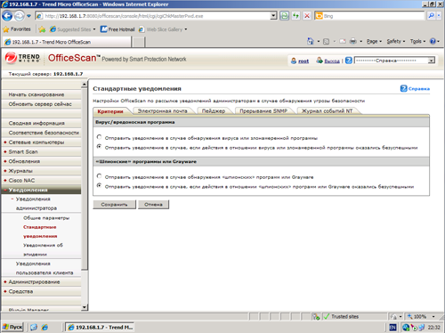 Trend Micro OfficeScan 10