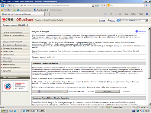 Trend Micro OfficeScan 10