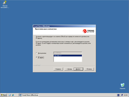 Trend Micro OfficeScan 10