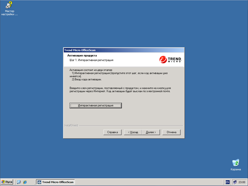 Trend Micro OfficeScan 10