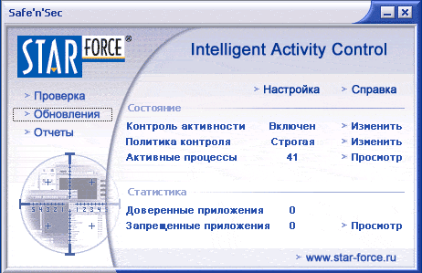 StarForce Safe’n’Sec 1.1 - центр управления