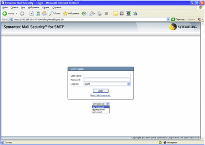 Symantec Mail Security 5.0 for SMTP – Login page