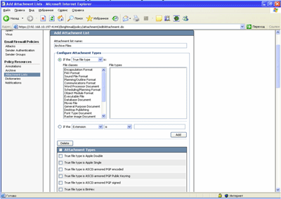 Symantec Mail Security 5.0 for SMTP – Policies – Policy Resources – Attachment Lists