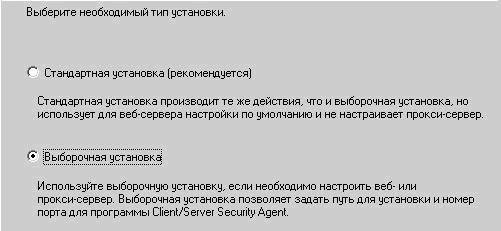 Выбор типа установки Trend Micro Client Server Security for SMB