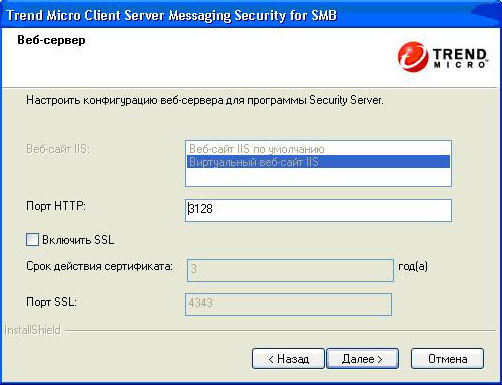 Настройка конфигурации веб-сервера Trend Micro Client Server Security