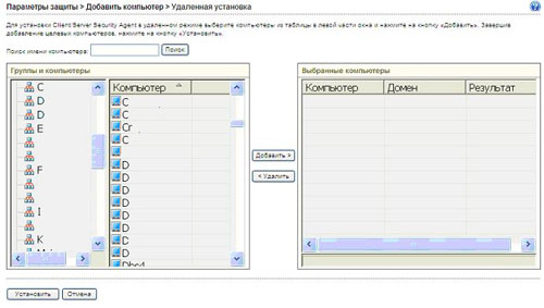 Установка защиты на удаленные компьютеры Trend Micro Client Server Security for SMB