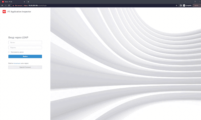 Авторизация в PT Application Inspector Авторизация в PT Application Inspector